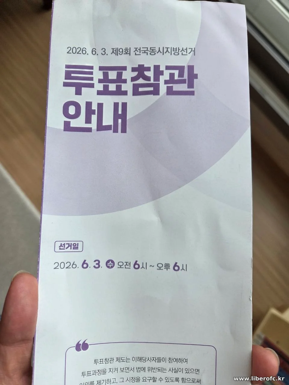 투표참관 안내문