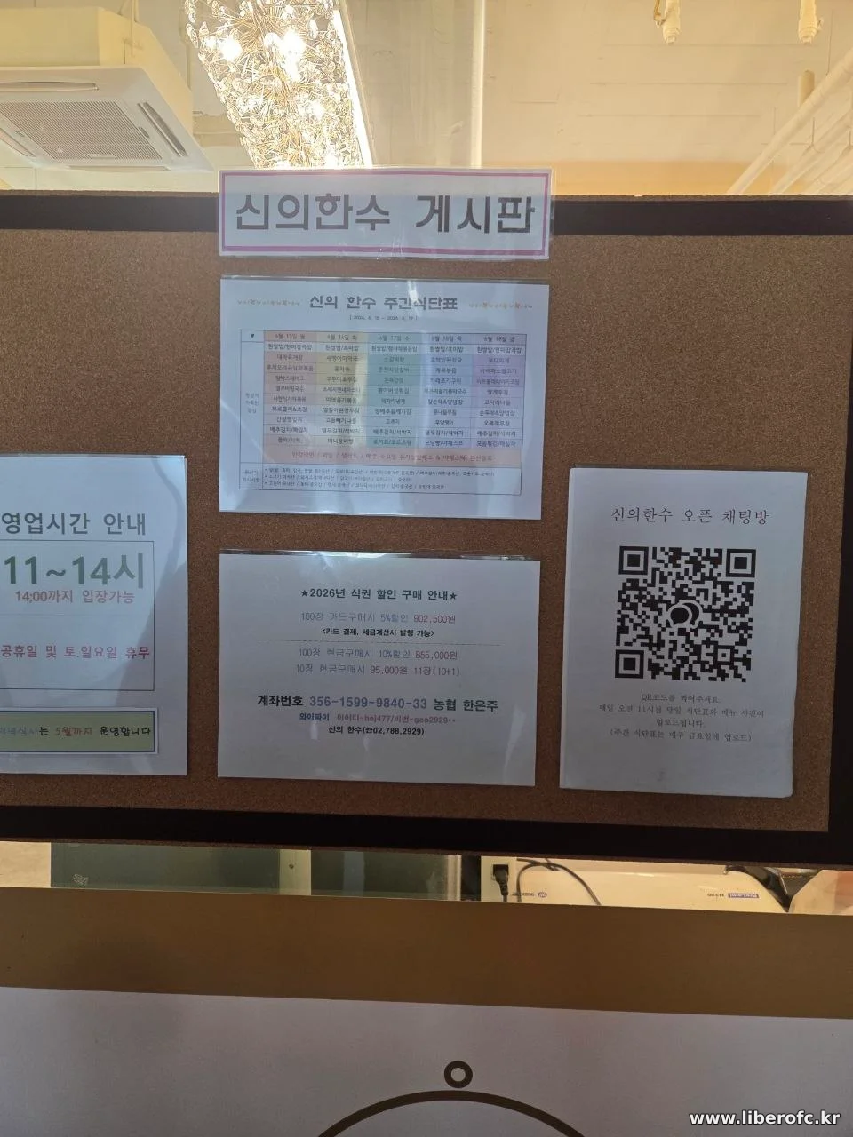 신의한수 안내 게시판