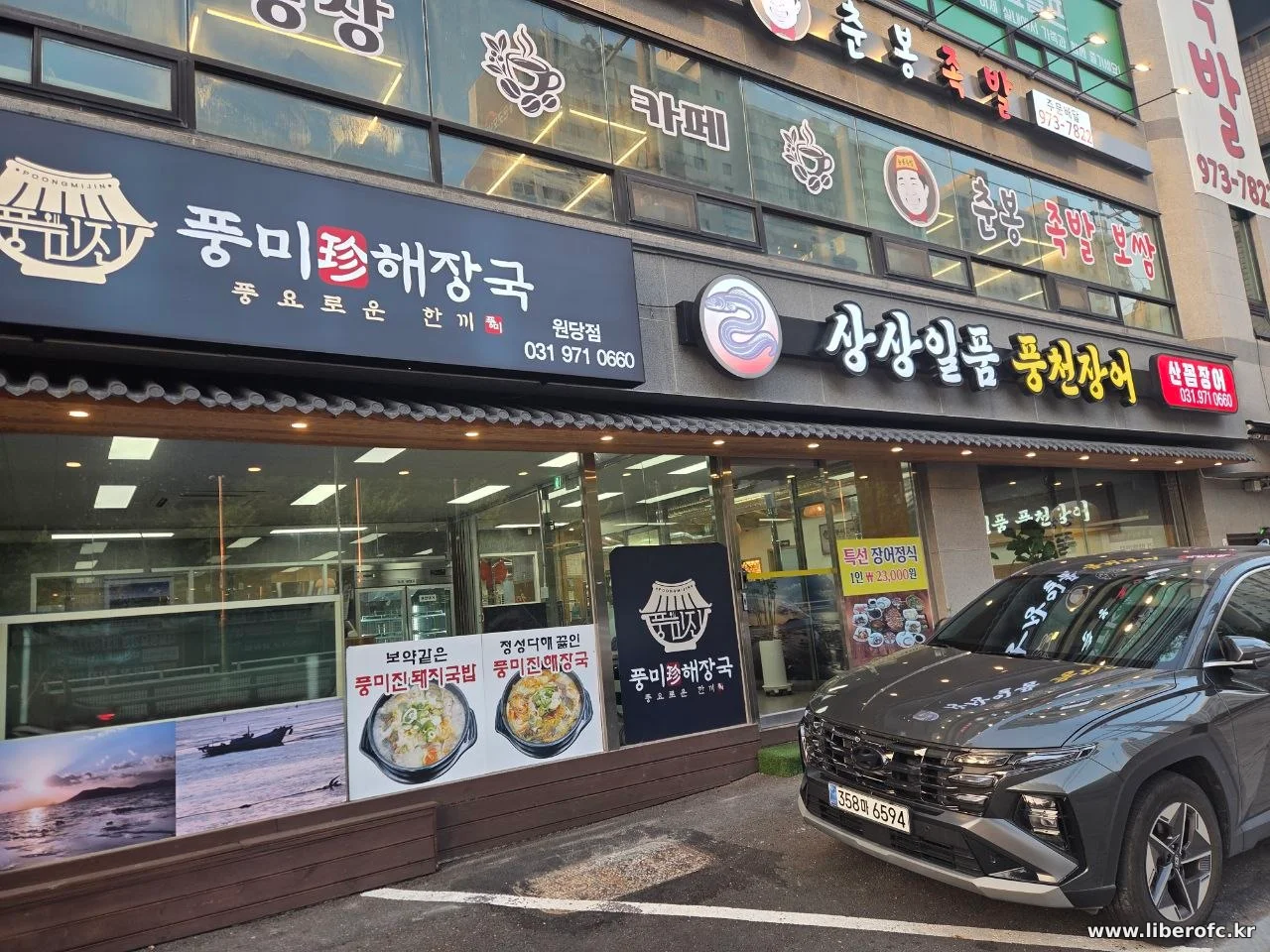 원당 상상일품풍천장어 입구
